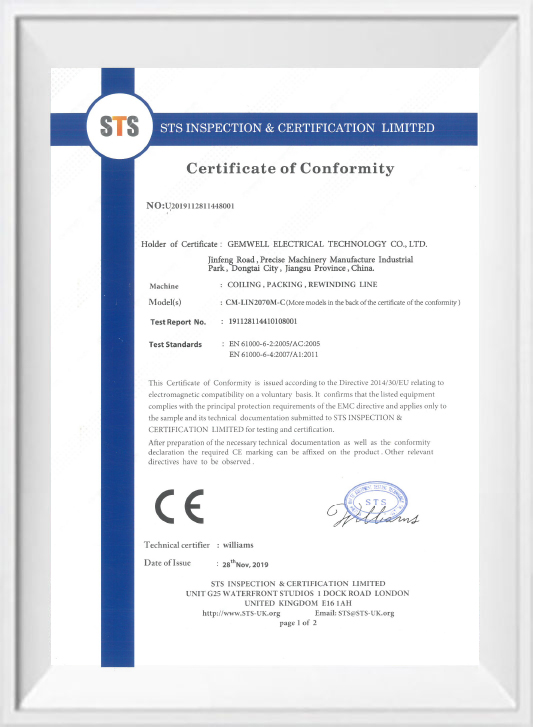 EMC (STS）