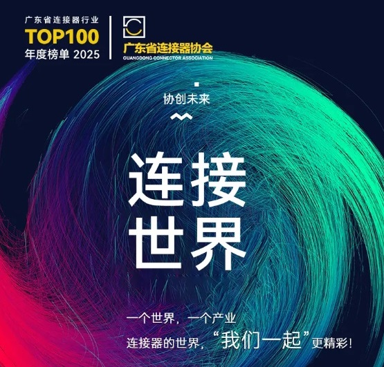 Jentera Elektrik Gemwell menjemput anda untuk menghadiri Persidangan Promosi Industri Penyambung 2025, 3-4 Disember, Chang'an, Dongguan!