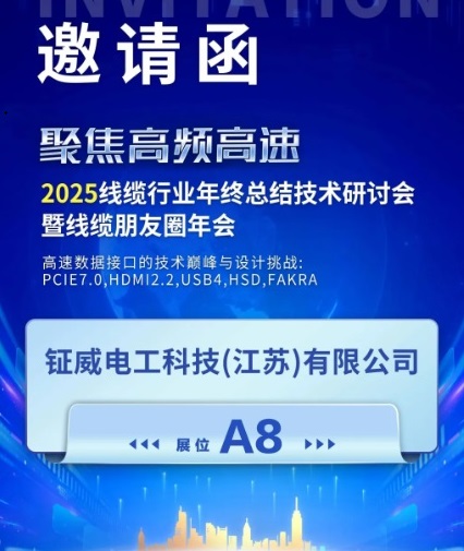 Jentera Elektrik Gemwell menjemput anda untuk menghadiri Seminar Teknikal Ringkasan Akhir Tahun Industri Kabel 2025.
